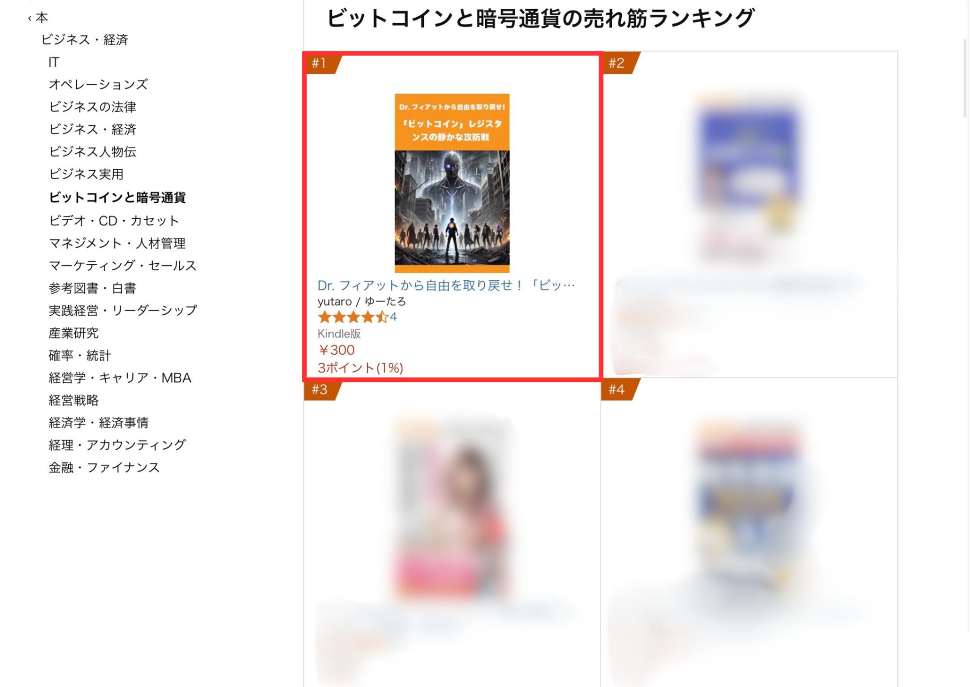 Amazon ビットコイン本ランキング【1位】